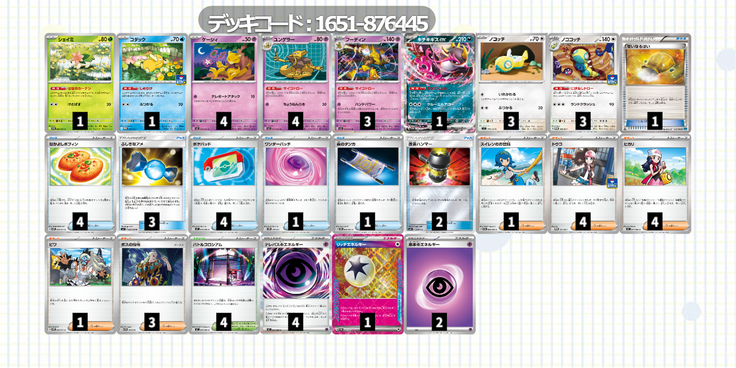 デッキ 1651-876445