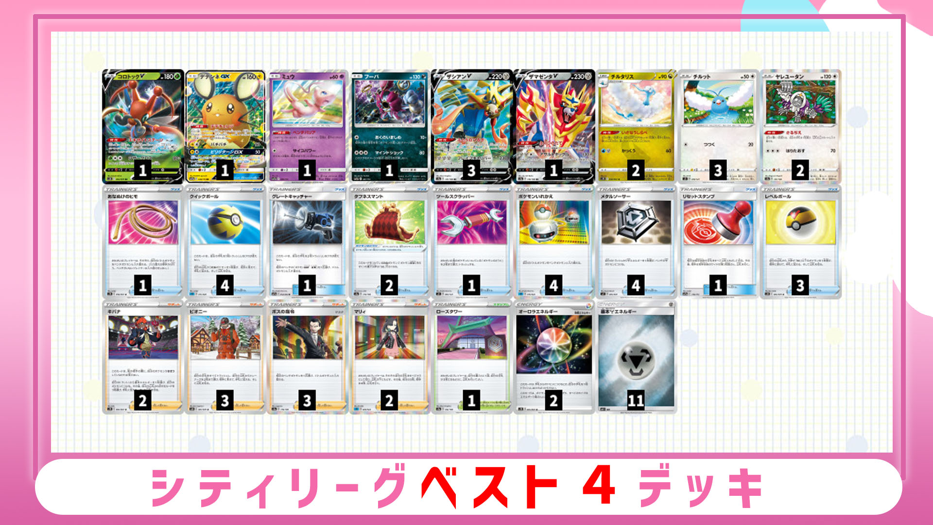 スピードザシアン チルタリスデッキレシピ ポケモンカード151